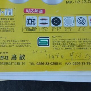 圧力なべ　中古　の画像
