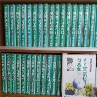漫画 あした天気になあれ 全巻