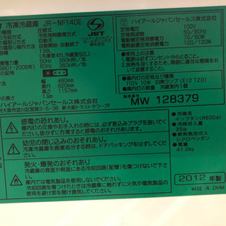 冷蔵庫(Haier MW123879 2012年製)差し上げます。