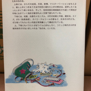 60)ティーンのからだ・こころ・愛　下の画像