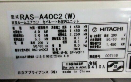 ☆日立 HITACHI RAS-A40C2(W) 白くまくん 冷暖房ルームエアコン◆最適な空調
