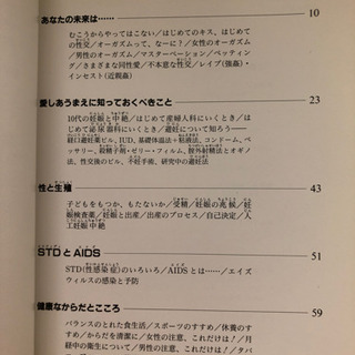 60)ティーンのからだ・こころ・愛　下の画像