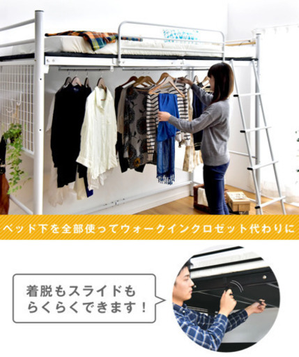 ロフトベッド　2段階高さ調整　コンセント付　ハンガー掛け有　ホワイト