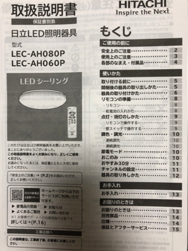 日立LED照明器具　シーリングライト　6畳用