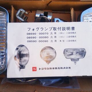 フォグランプ トヨタ純正 S50年代  ﾋﾞﾝﾃｰｼﾞ  値段交...