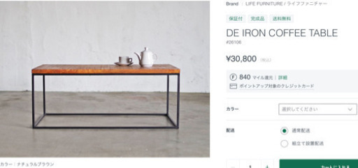 アイアン　コーヒーテーブル