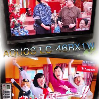 くまねず《姫路》シャープ46V型☆液晶テレビAQUOS LC-4...