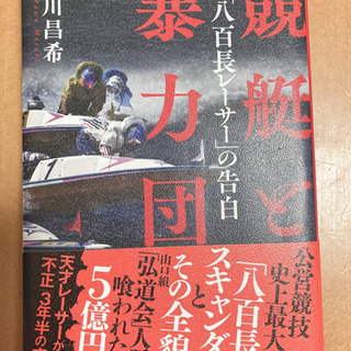 「八百長レーサー」の告白
