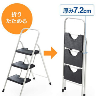 取引中　取りに来てくださる方に　三段脚立　2/14まで