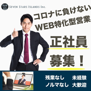 【あと1名】Youtuber広告担当、ウェビナー特化型営業