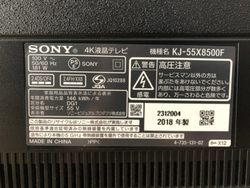 ソニー　4K液晶テレビ SONY BRAVIA KJ-55X8500F 55V型