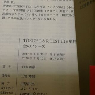TOEIC L&R TEST出る単特急 金のフレーズの画像