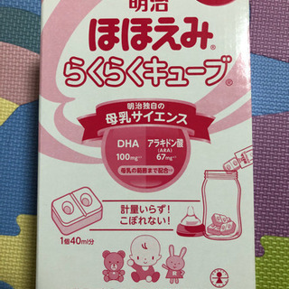 ほほえみミルクキューブ　未開封