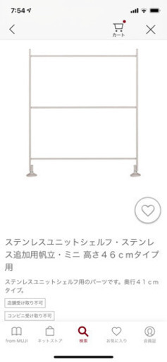 美品　無印良品　ユニットシェルフ　ステンレス　帆立　ミニ
