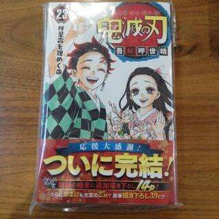鬼滅の刃　23巻　新品未開封