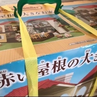 【新品未使用】シルバニアファミリー　赤い屋根の大きなお家の画像