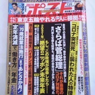【商談中】週刊ポスト　1月29日号