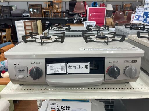 リンナイ　都市ガステーブル　2020年製　KGM34NPCBR