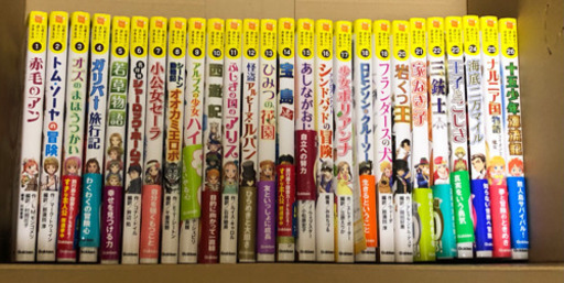 10歳までに読みたい世界名作　1-26巻