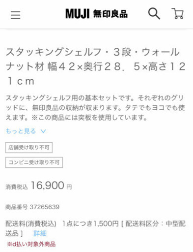 無印良品　スタッキングシェルフ＋引出し(ウォールナット)