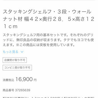 無印良品　スタッキングシェルフ＋引出し(ウォールナット)の画像