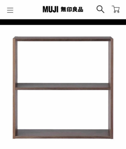 無印良品　スタッキングシェルフワイド2段(ウォールナット)