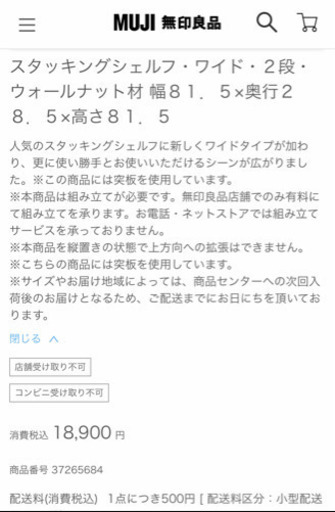 無印良品　スタッキングシェルフワイド2段(ウォールナット)