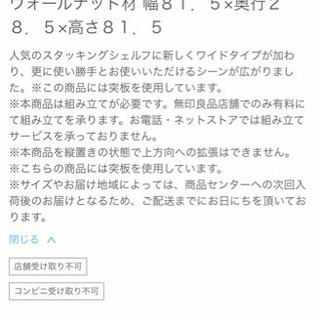 無印良品　スタッキングシェルフワイド2段(ウォールナット)の画像