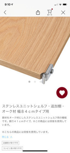 美品　オーク材　ステンレス　84センチ　棚板　ユニットシェルフ　無印良品②
