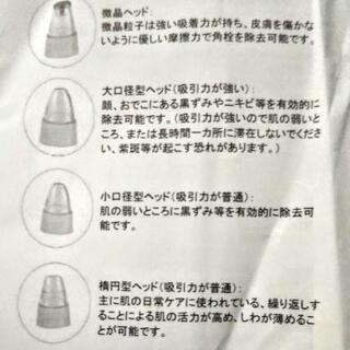 美顔器　毛穴吸引器 スポットクリア　引き渡しは日曜のみの画像