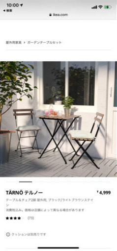 IKEA テルノー　ガーデンテーブル　室内2年使用