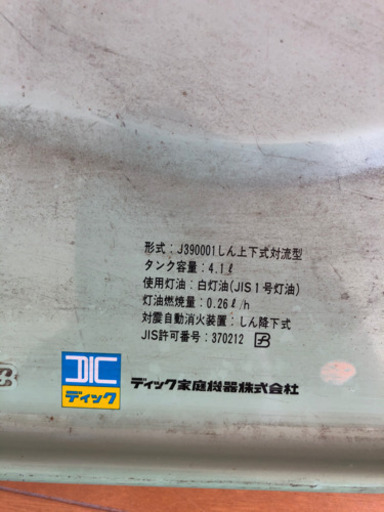 希少 アラジン ストーブ J390001B 39型