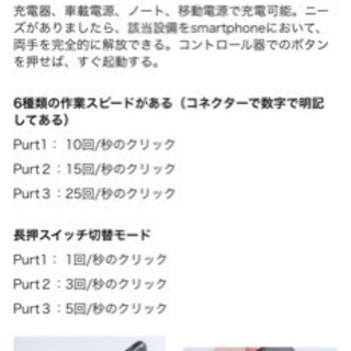 スマホ連打機