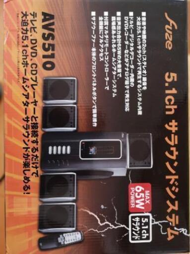 （取引中）5.1chサラウンドシステム