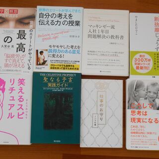 取引中　スピリチュアル・ビジネス系　8冊　