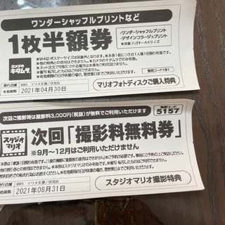 スタジオマリオ　撮影料無料券など