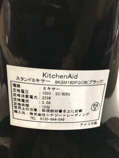 キッチンエイド　スタンドミキサー　KitchenAid 9KSM160FGOB  本体美品　used商品