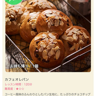 クッキング無料体験！