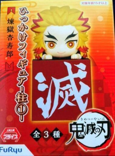 鬼滅の刃 煉獄杏寿郞 ひっかけフィギュア