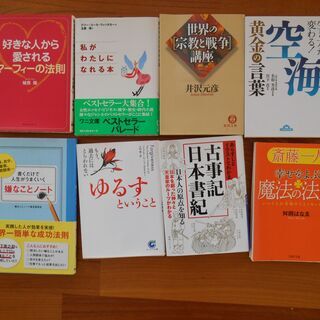 取引中　スピリチュアル・思想系　8冊　