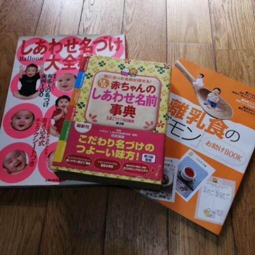 赤ちゃん名前辞典他