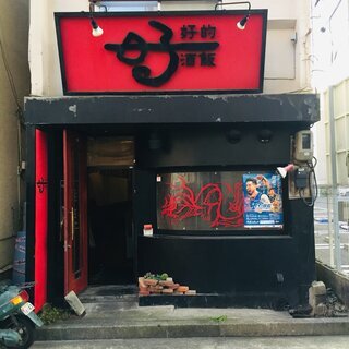 【昼間・時給880円・17時以降950円】水戸市南町・中華調味料...