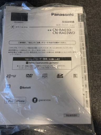 Panasonic ストラーダ　カーナビ