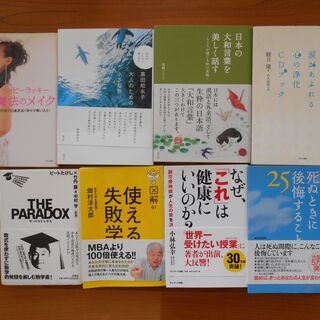取引中　美・健康・ビジネス系　8冊