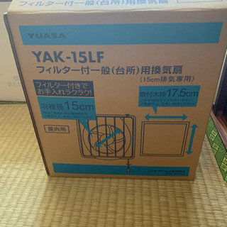 ユアサ 一般台所用 換気扇本体 羽根径15㎝ YAK-15LF