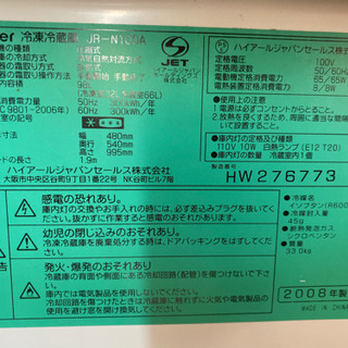 haier冷蔵庫の画像