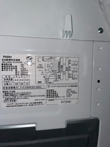 美品 洗濯機