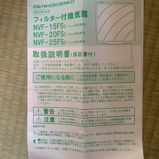 日本電興(NIHON DENKO) 一般換気扇 NVF-20FS2 ホワイト の画像