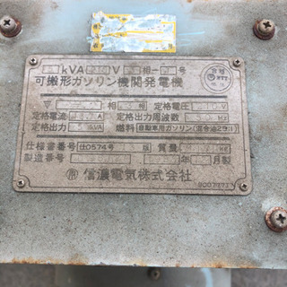 発電機　ジャンクの画像