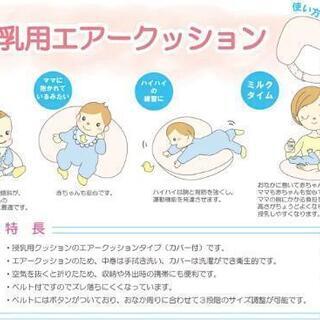 授乳クッション エアータイプの画像